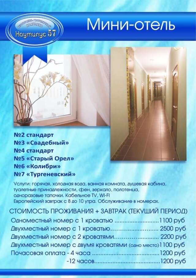 Гостиница  Наутилус Орёл-27
